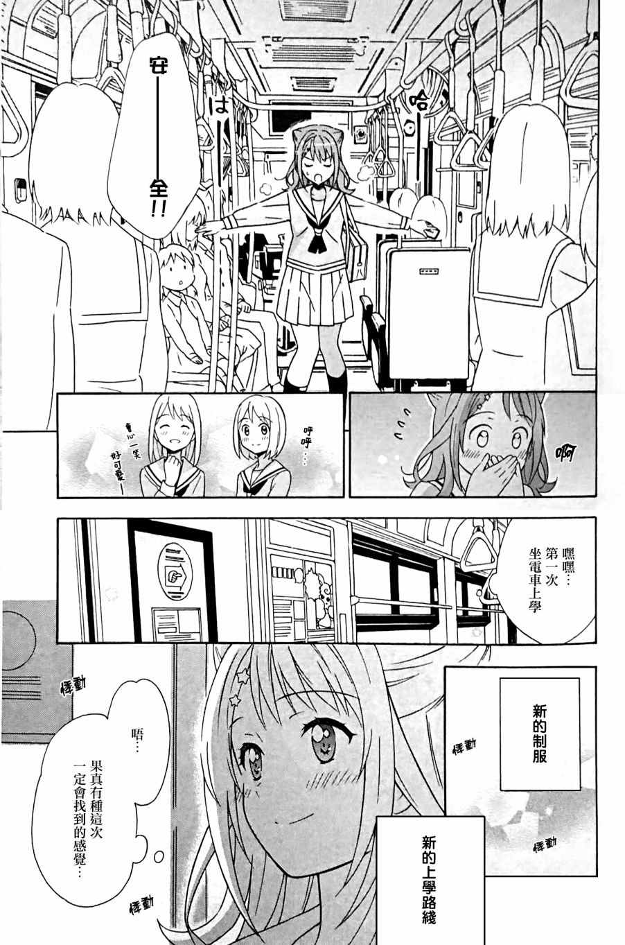 《BanG Dream》漫画最新章节第1话免费下拉式在线观看章节第【15】张图片