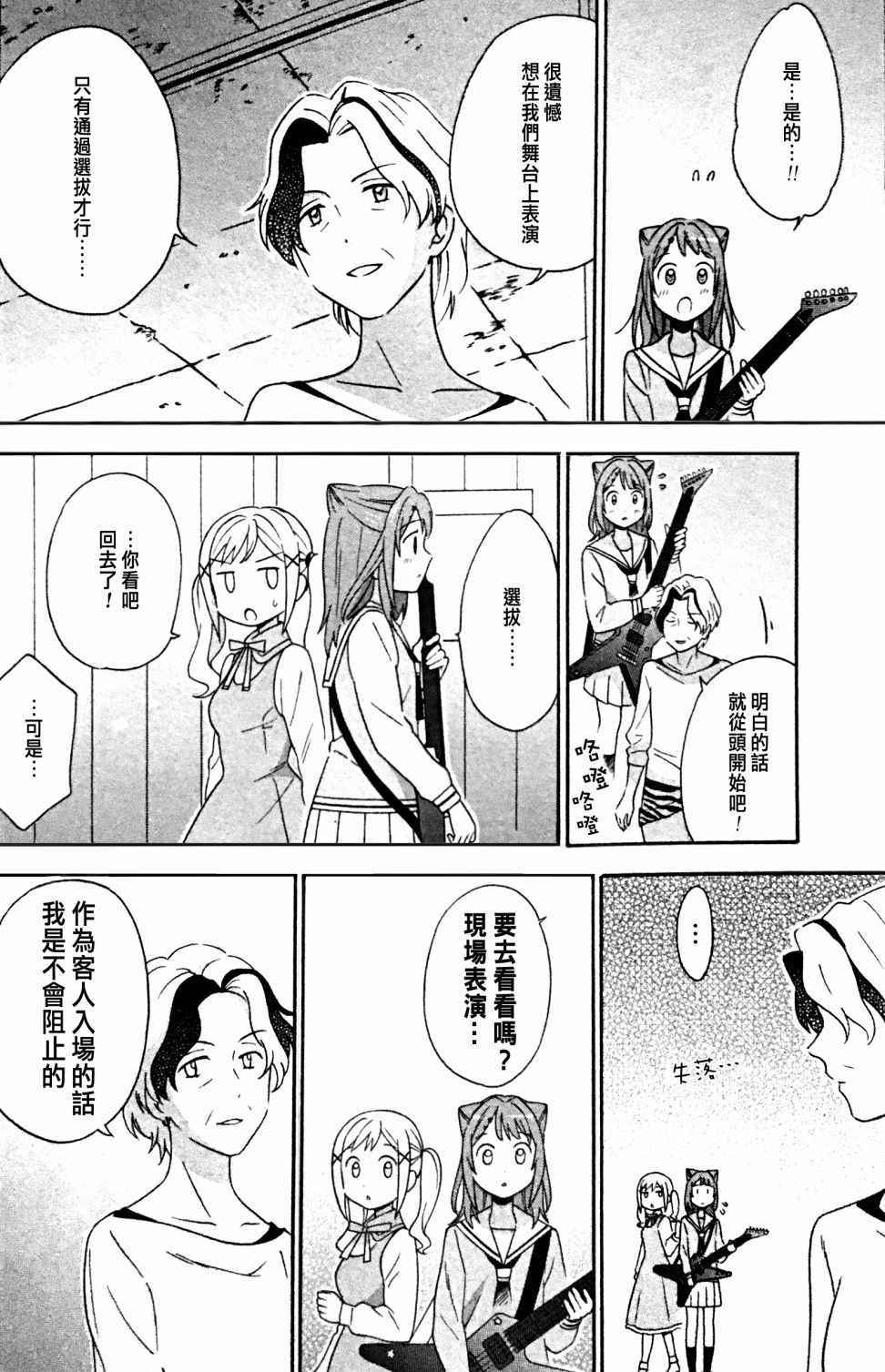 《BanG Dream》漫画最新章节第4话免费下拉式在线观看章节第【14】张图片