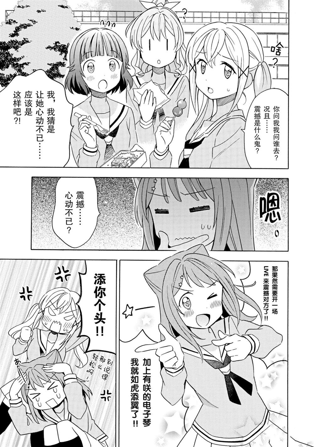 《BanG Dream》漫画最新章节第15话 试看版免费下拉式在线观看章节第【14】张图片