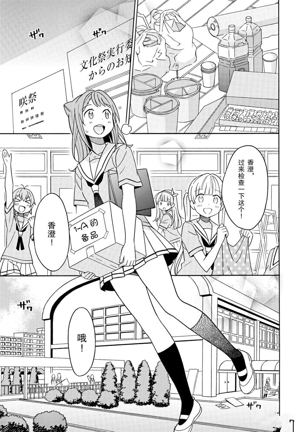 《BanG Dream》漫画最新章节第20话 试看版免费下拉式在线观看章节第【9】张图片