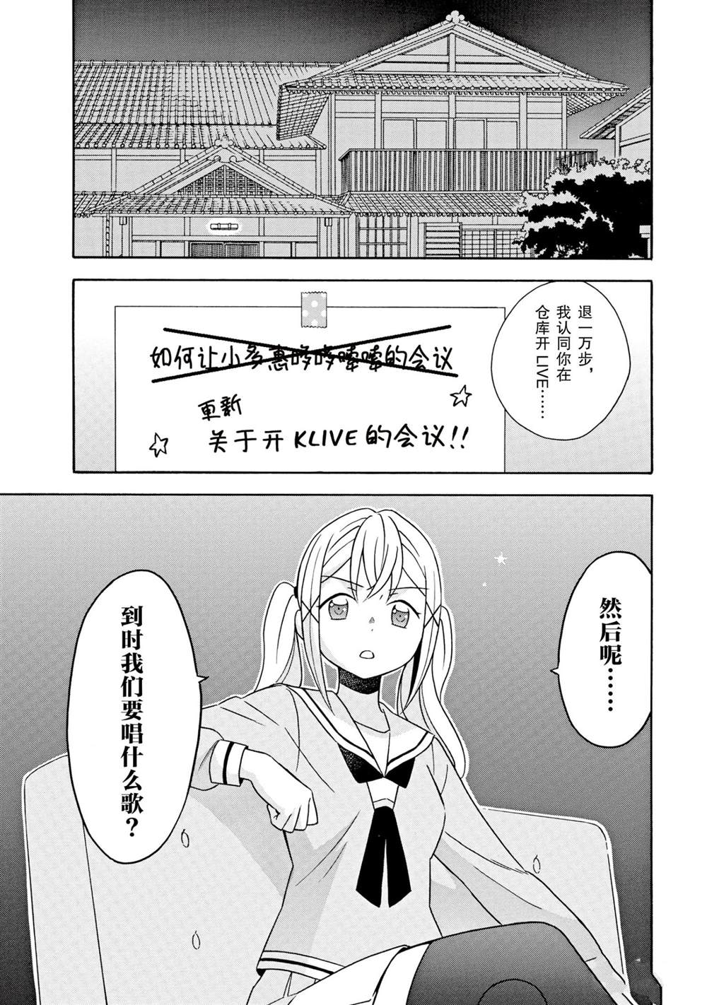 《BanG Dream》漫画最新章节第17话 试看版免费下拉式在线观看章节第【1】张图片