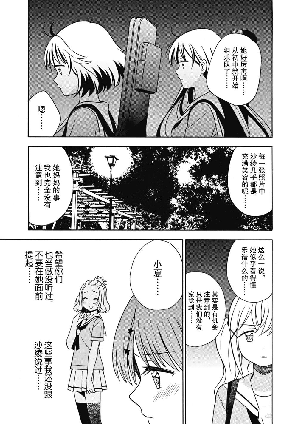 《BanG Dream》漫画最新章节第23话 试看版免费下拉式在线观看章节第【17】张图片