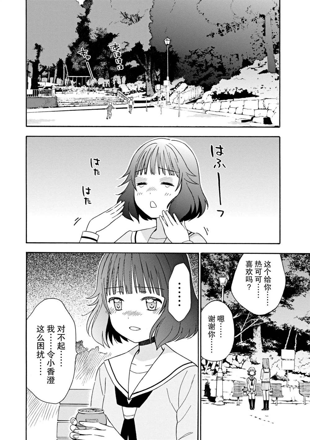 《BanG Dream》漫画最新章节第9话 试看版免费下拉式在线观看章节第【8】张图片