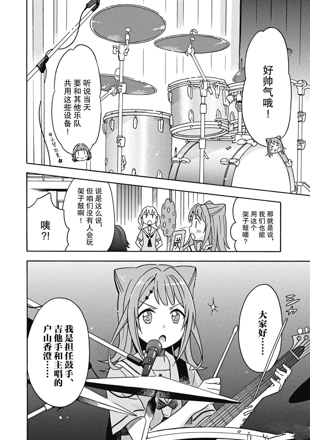 《BanG Dream》漫画最新章节第22话 试看版免费下拉式在线观看章节第【7】张图片