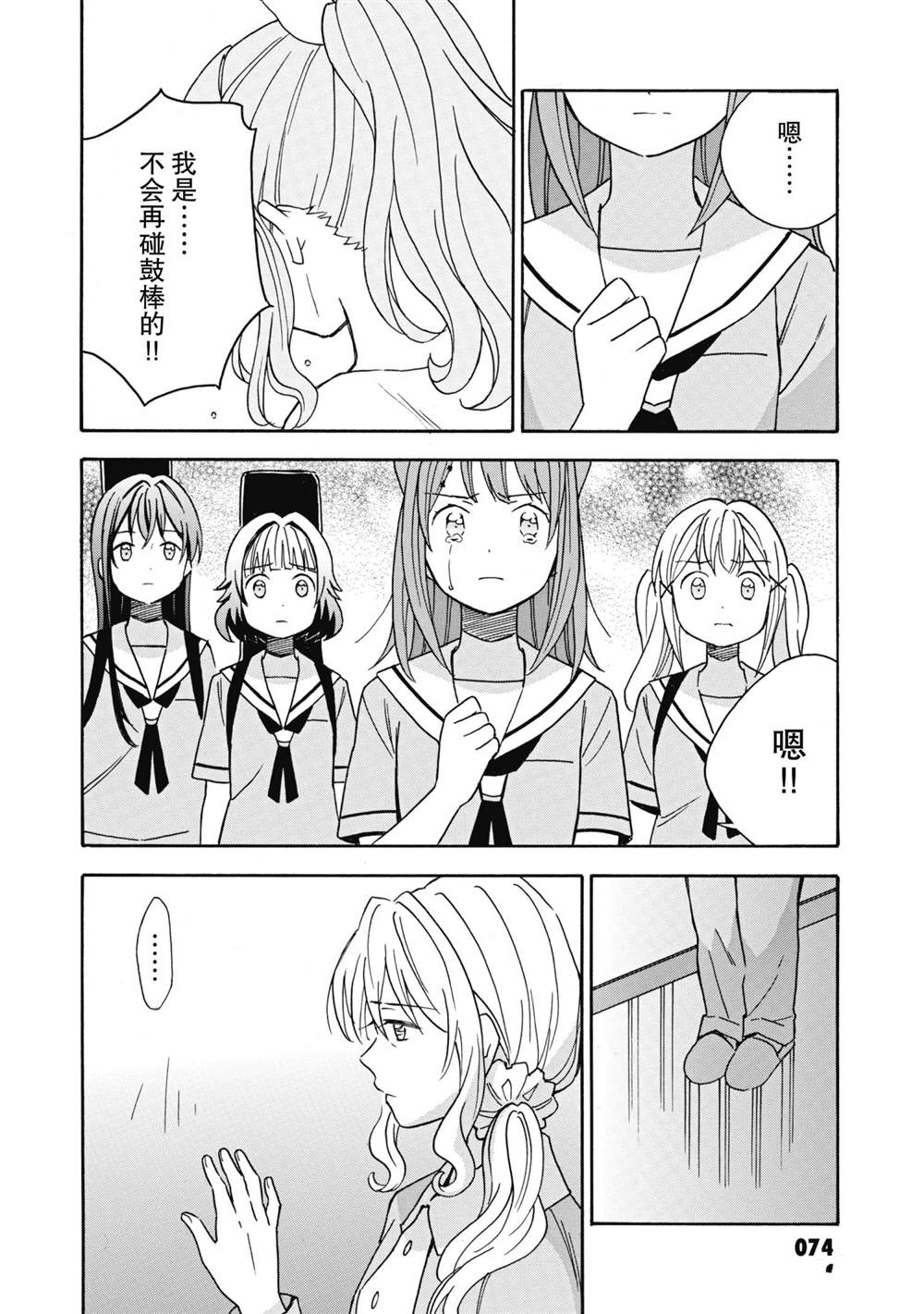 《BanG Dream》漫画最新章节第24话 试看版免费下拉式在线观看章节第【26】张图片