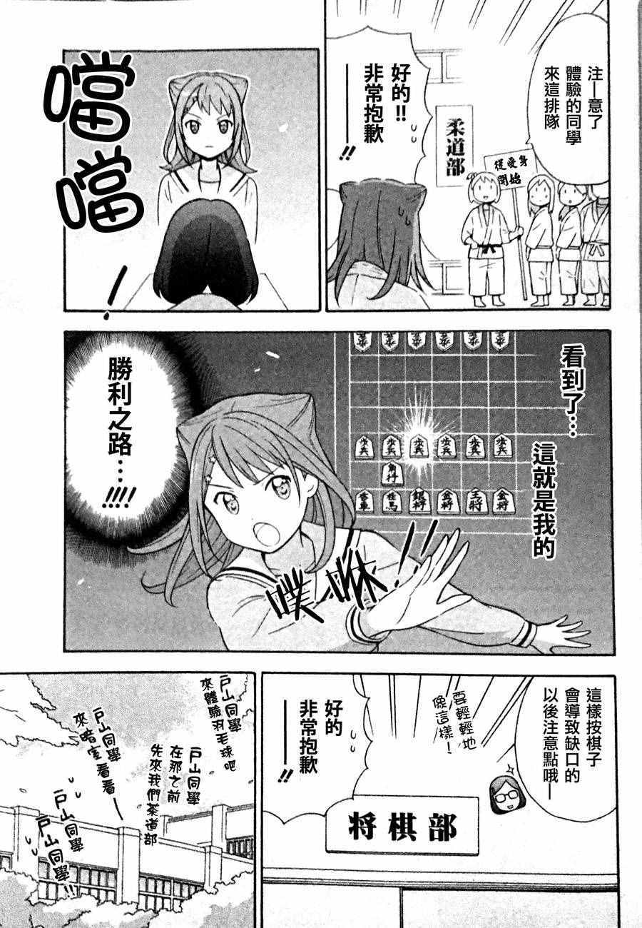 《BanG Dream》漫画最新章节第2话免费下拉式在线观看章节第【15】张图片