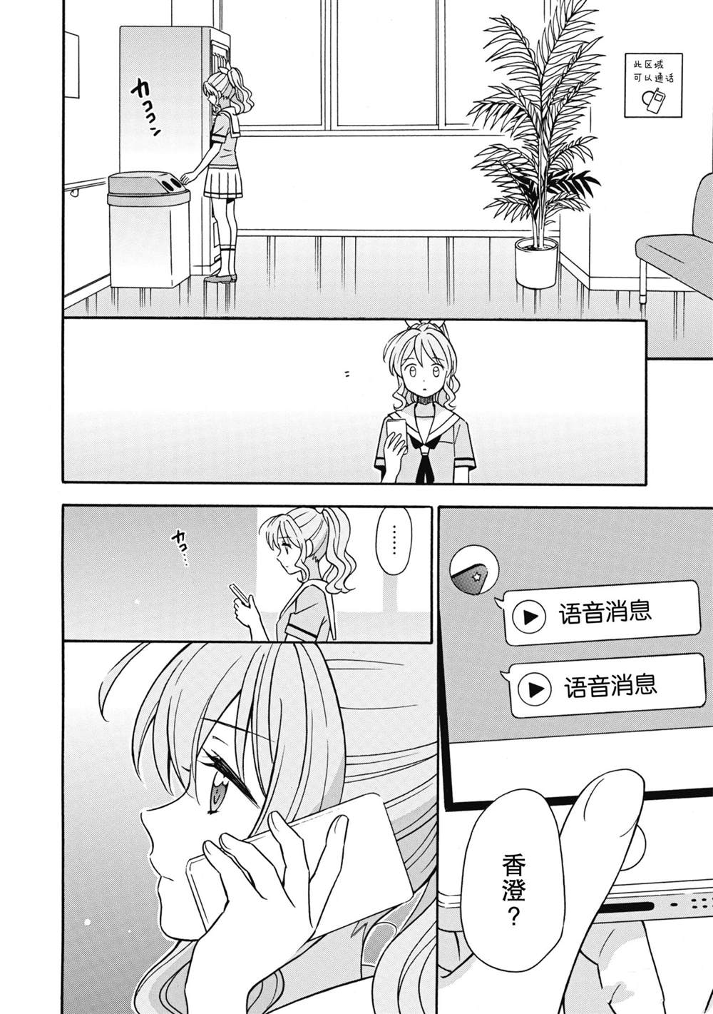 《BanG Dream》漫画最新章节第27话 试看版免费下拉式在线观看章节第【16】张图片