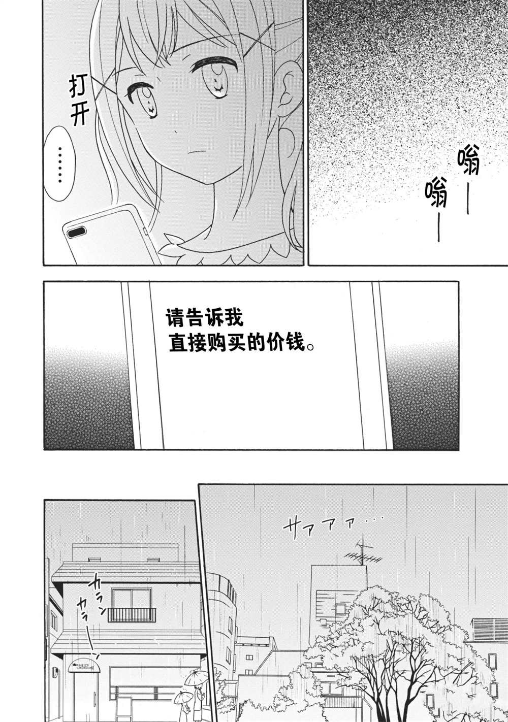 《BanG Dream》漫画最新章节第6话 试看版免费下拉式在线观看章节第【16】张图片