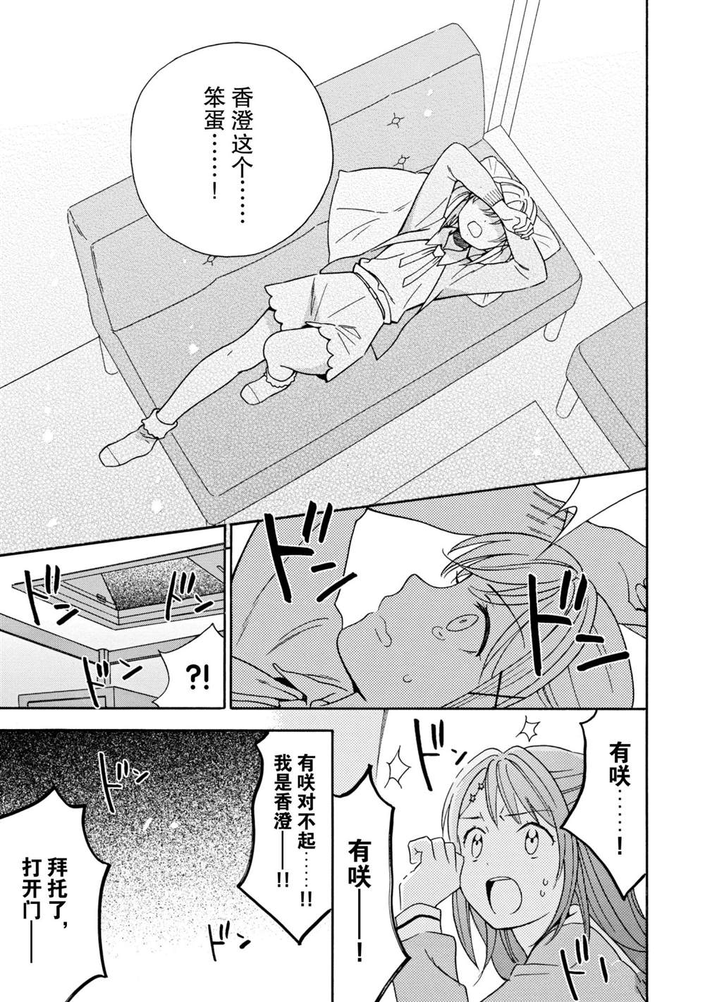 《BanG Dream》漫画最新章节第14话 试看版免费下拉式在线观看章节第【21】张图片