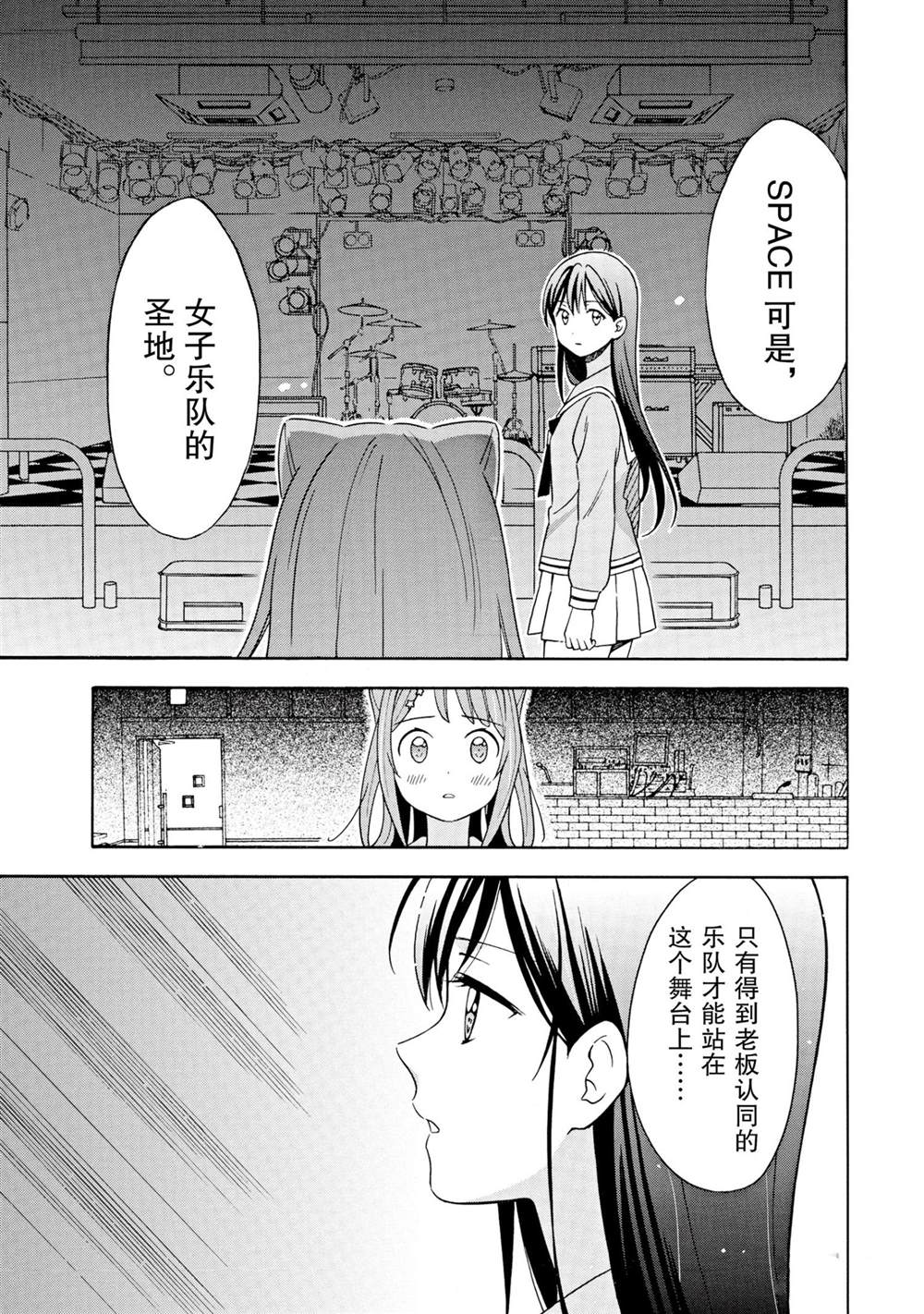 《BanG Dream》漫画最新章节第15话 试看版免费下拉式在线观看章节第【8】张图片