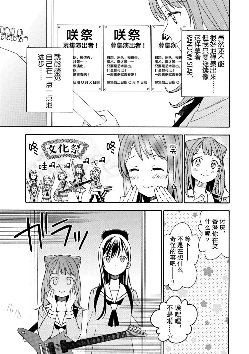 《BanG Dream》漫画最新章节第12话 试看版免费下拉式在线观看章节第【7】张图片