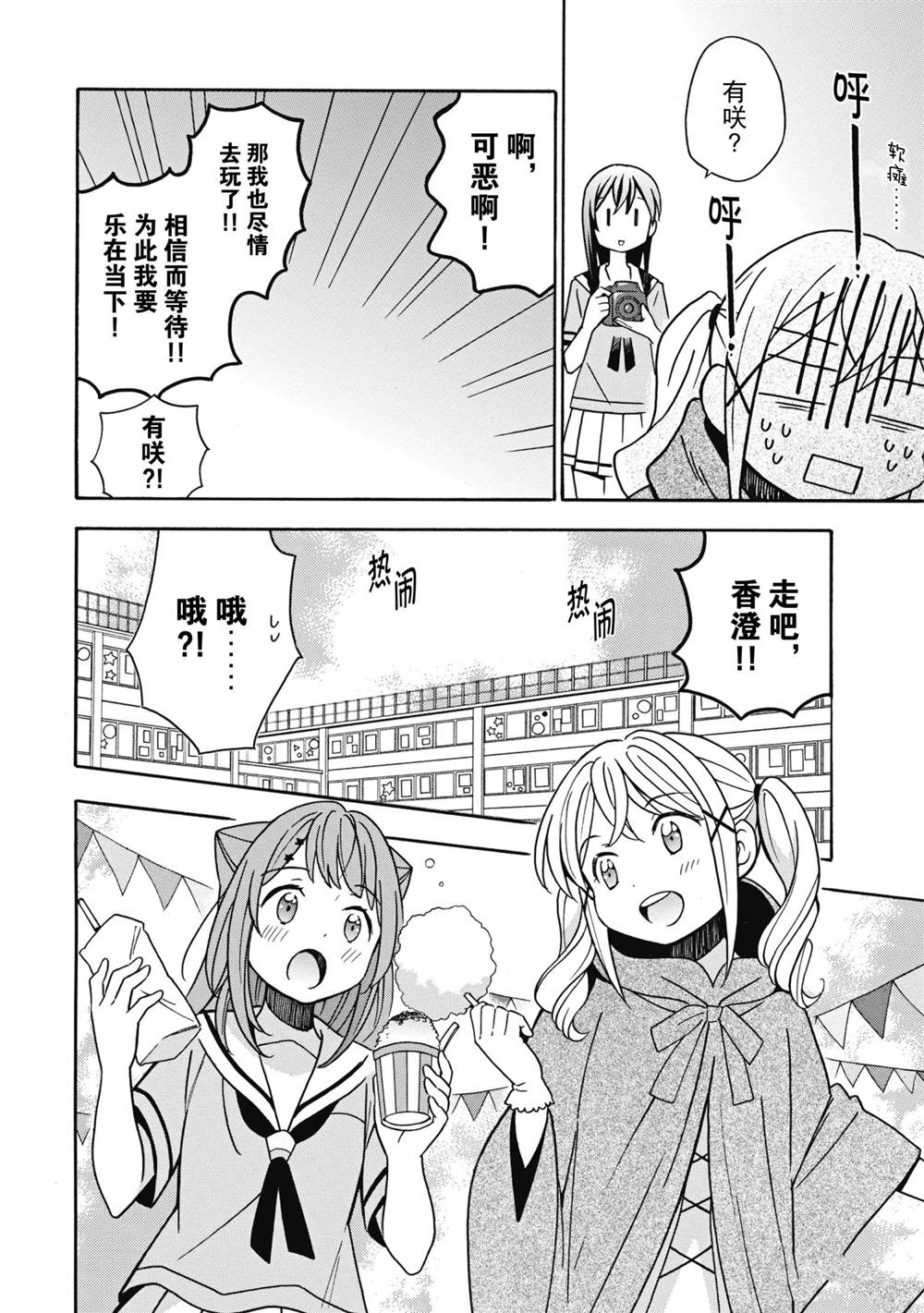 《BanG Dream》漫画最新章节第27话 试看版免费下拉式在线观看章节第【12】张图片