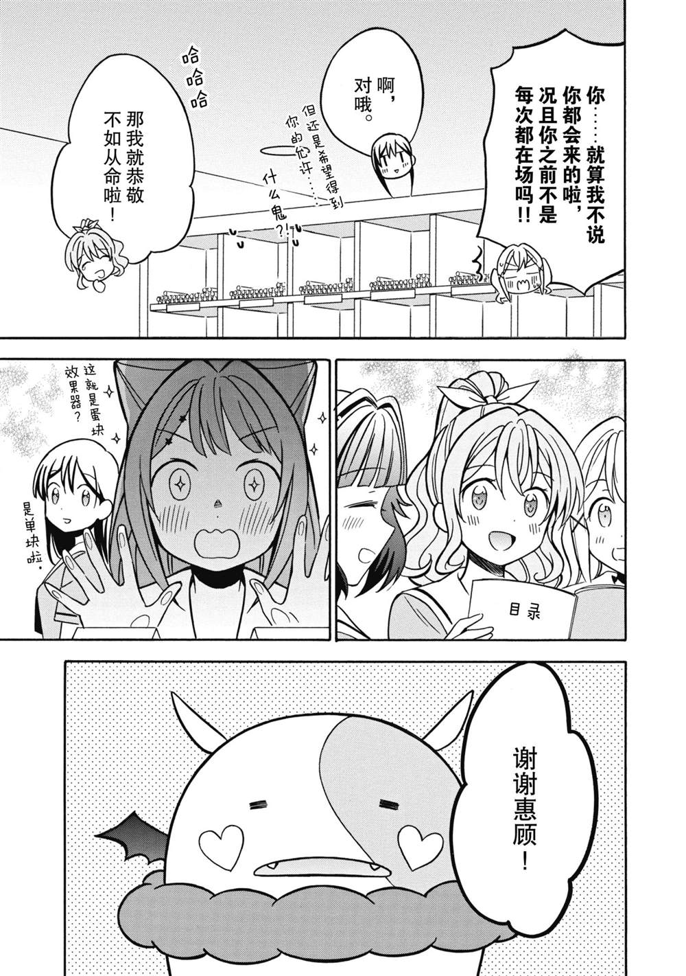 《BanG Dream》漫画最新章节第30话 试看版免费下拉式在线观看章节第【9】张图片