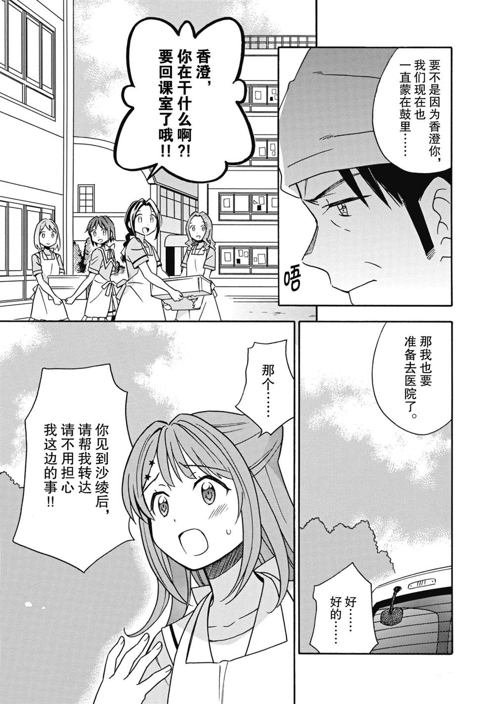 《BanG Dream》漫画最新章节第26话 试看版免费下拉式在线观看章节第【7】张图片