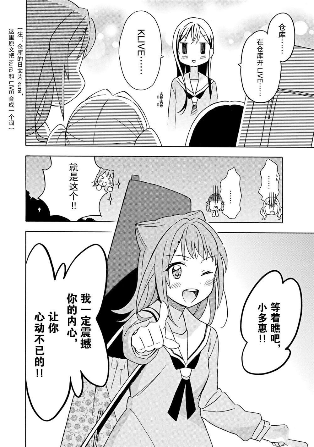 《BanG Dream》漫画最新章节第16话 试看版免费下拉式在线观看章节第【16】张图片