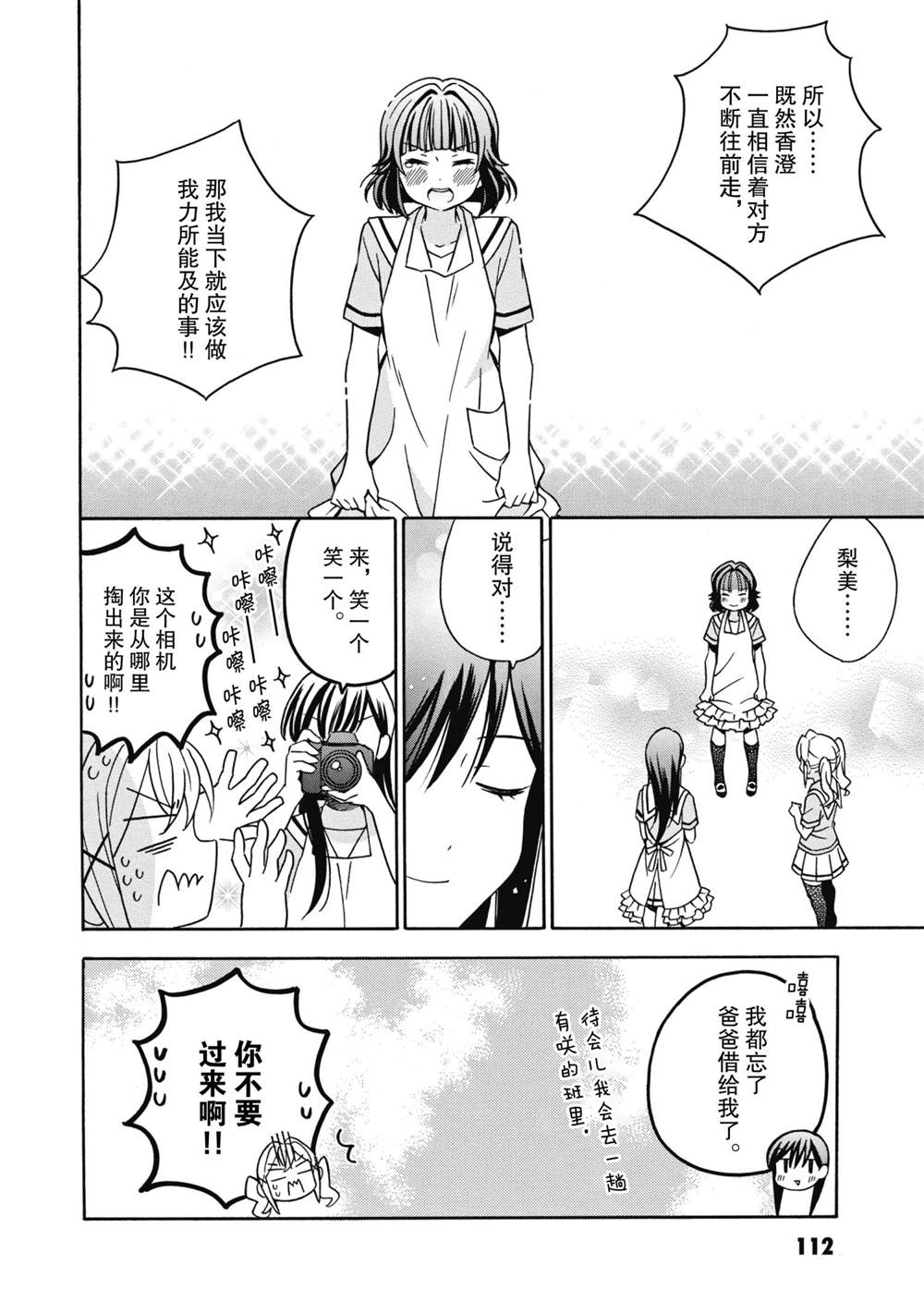 《BanG Dream》漫画最新章节第26话 试看版免费下拉式在线观看章节第【14】张图片