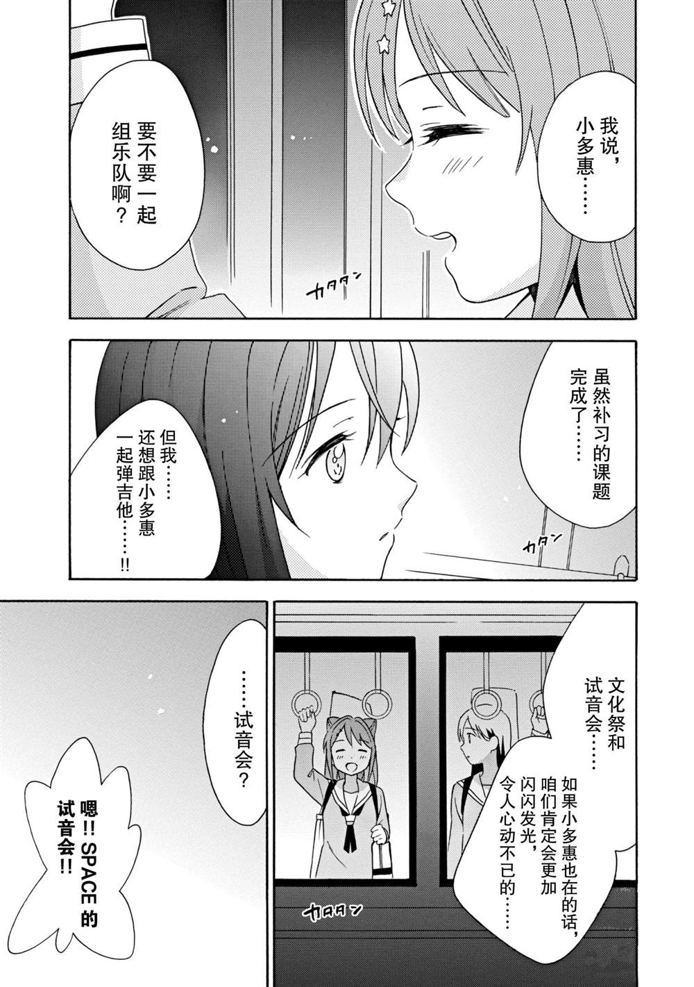 《BanG Dream》漫画最新章节第14话 试看版免费下拉式在线观看章节第【31】张图片