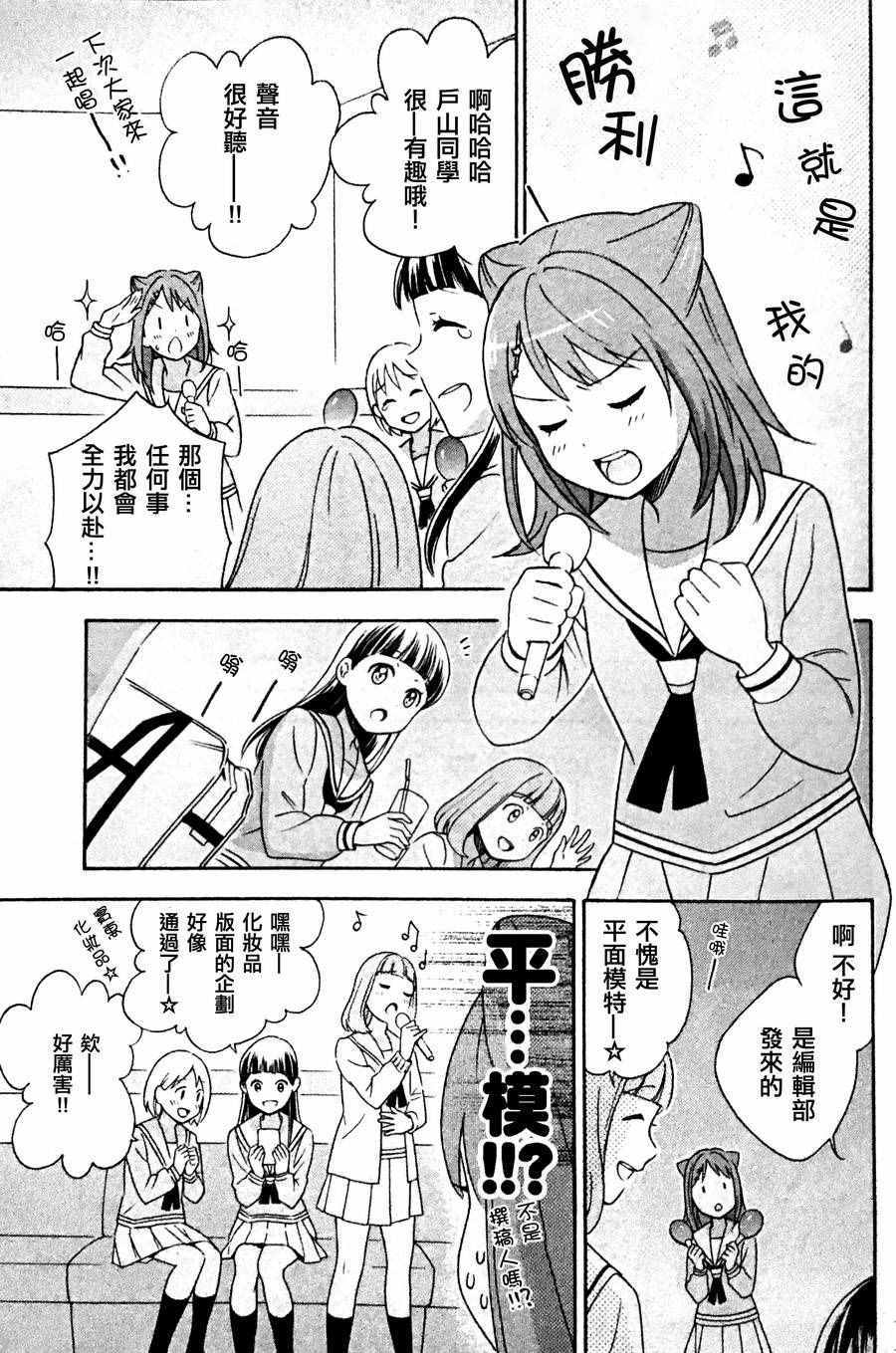 《BanG Dream》漫画最新章节第2话免费下拉式在线观看章节第【19】张图片