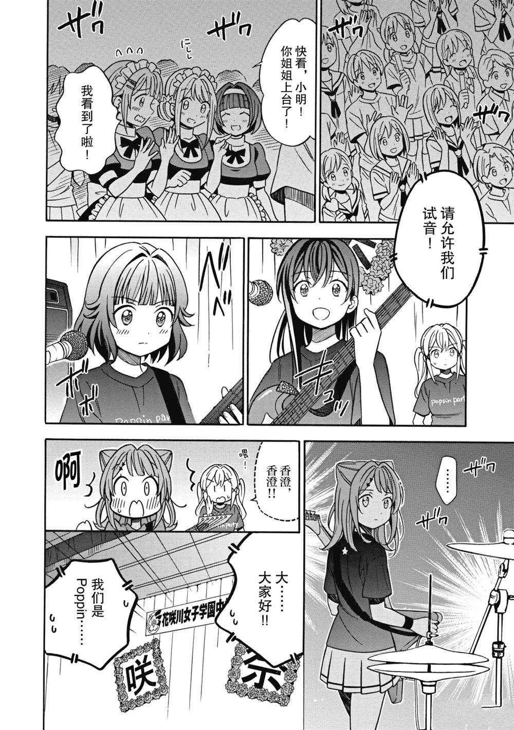 《BanG Dream》漫画最新章节第29话 试看版免费下拉式在线观看章节第【4】张图片