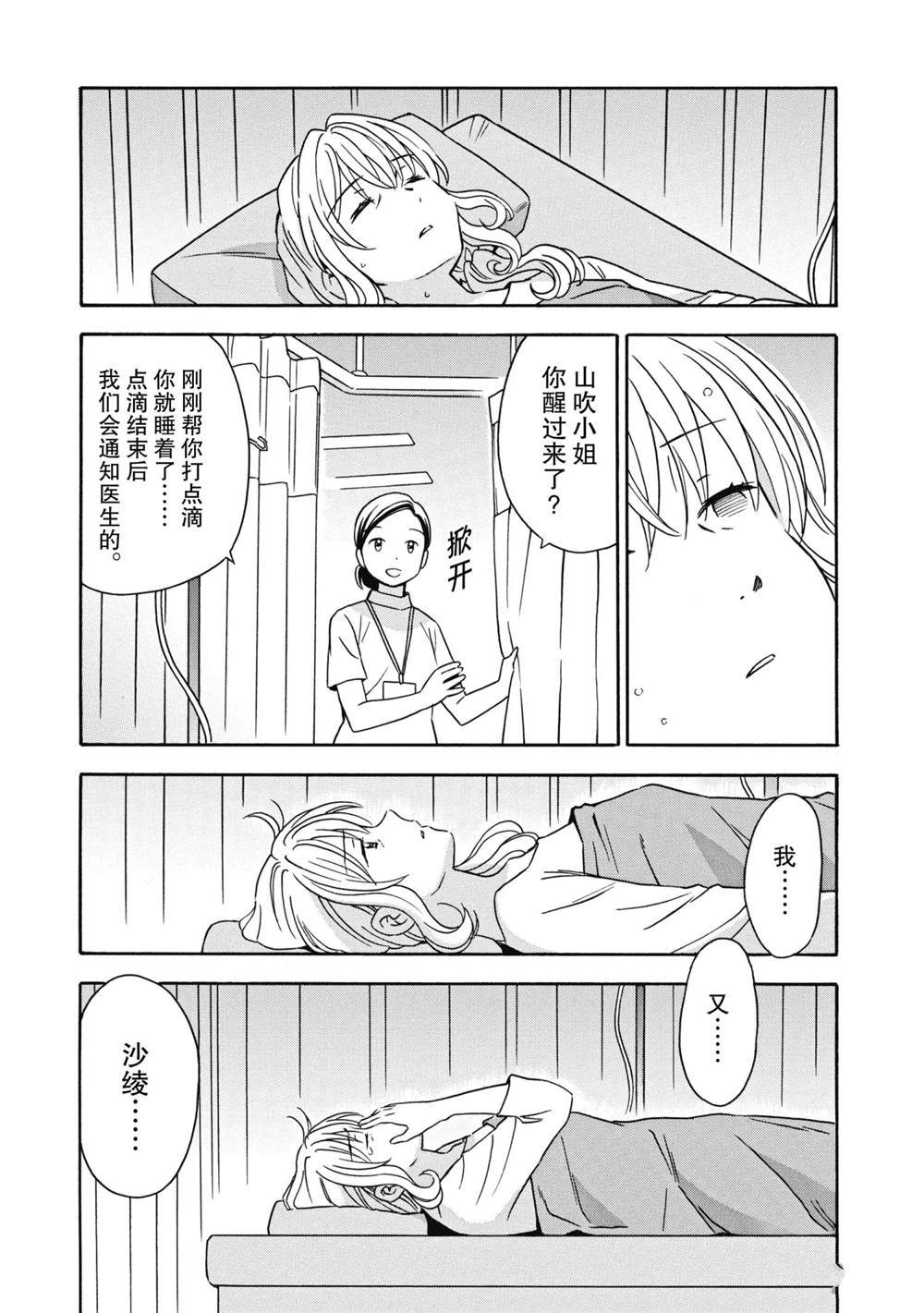 《BanG Dream》漫画最新章节第26话 试看版免费下拉式在线观看章节第【16】张图片