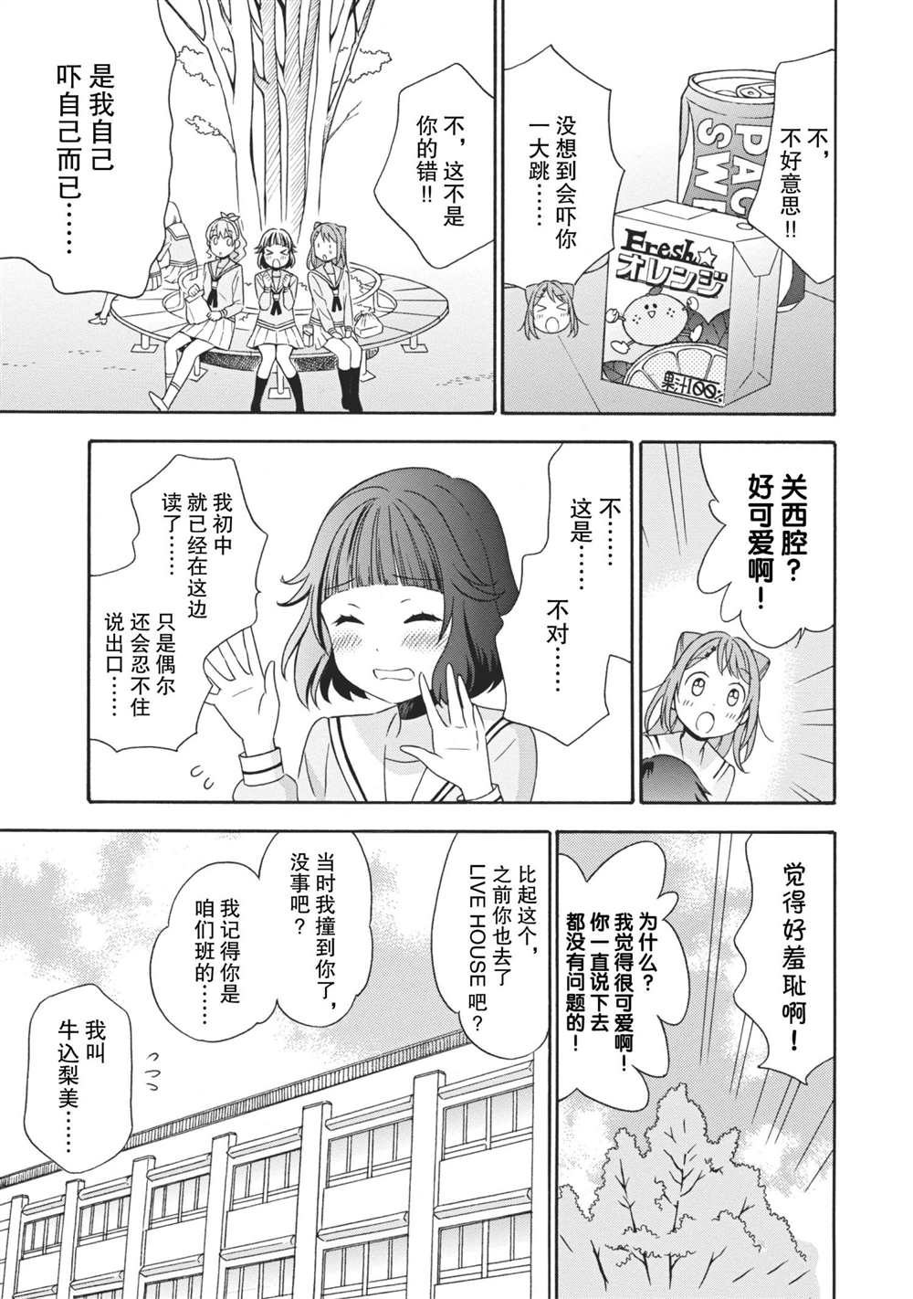 《BanG Dream》漫画最新章节第6话 试看版免费下拉式在线观看章节第【7】张图片