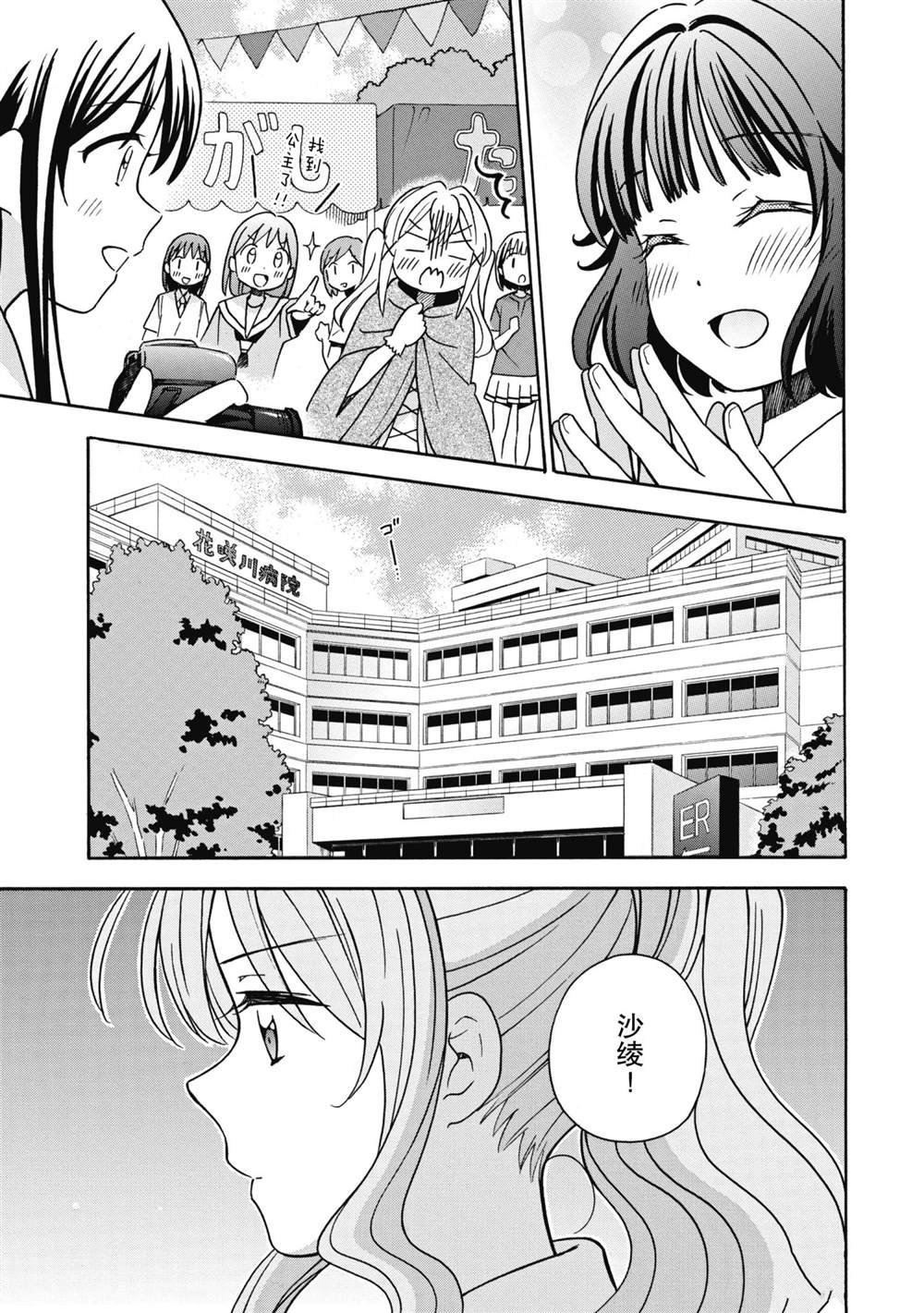 《BanG Dream》漫画最新章节第27话 试看版免费下拉式在线观看章节第【13】张图片