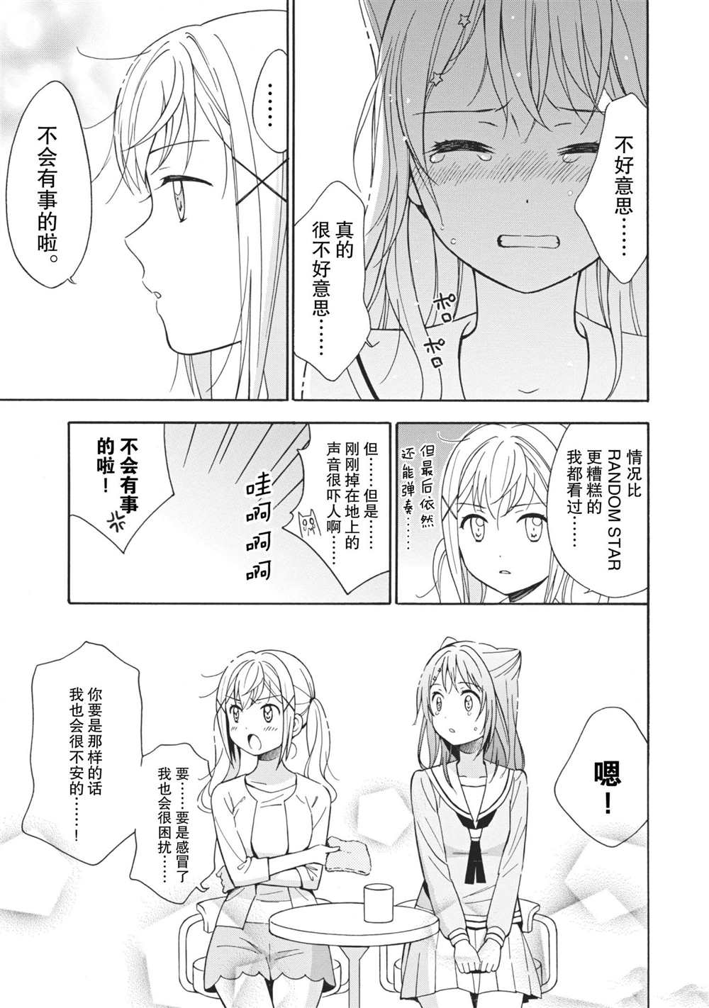 《BanG Dream》漫画最新章节第7话 试看版免费下拉式在线观看章节第【7】张图片