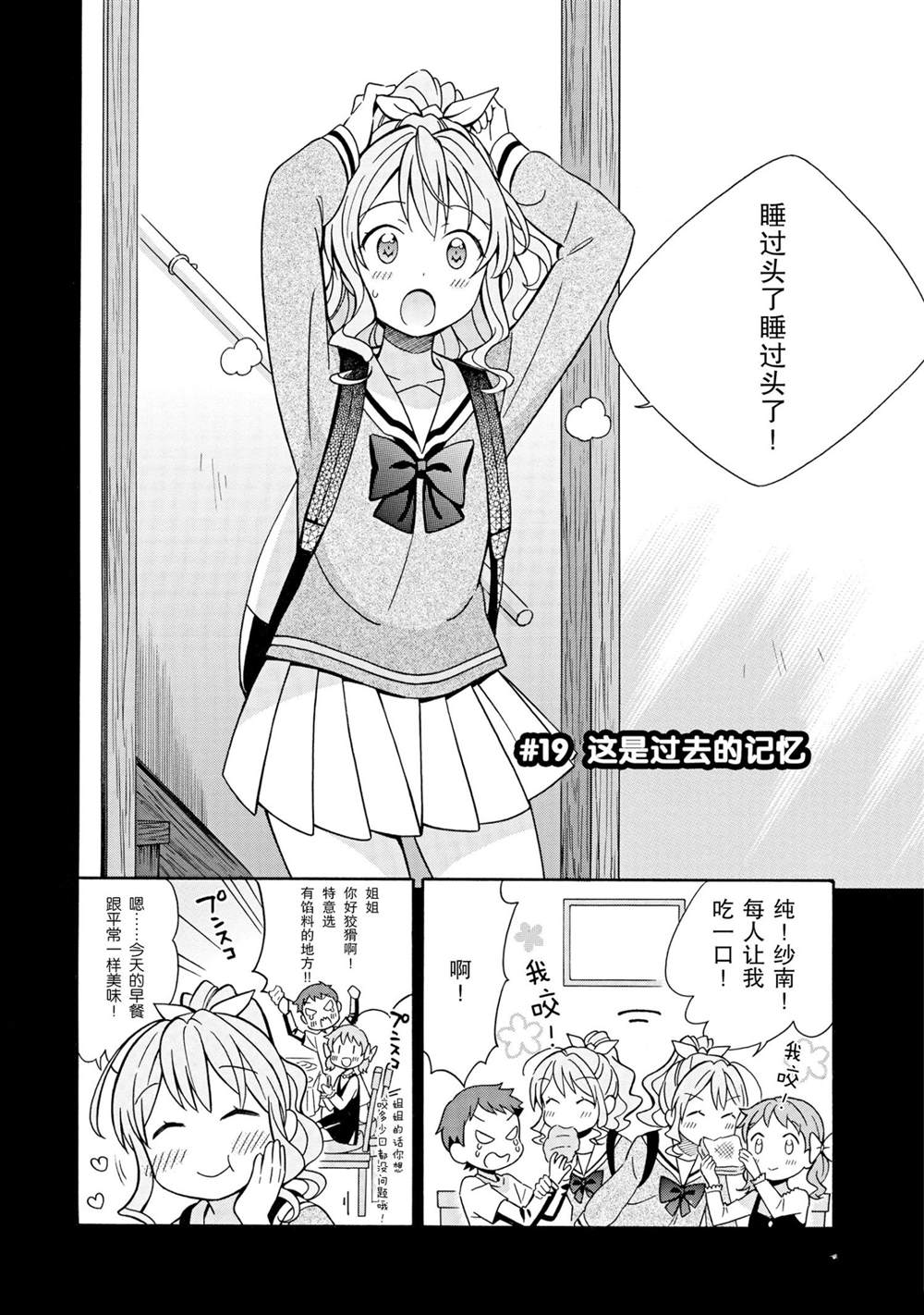 《BanG Dream》漫画最新章节第19话 试看版免费下拉式在线观看章节第【2】张图片