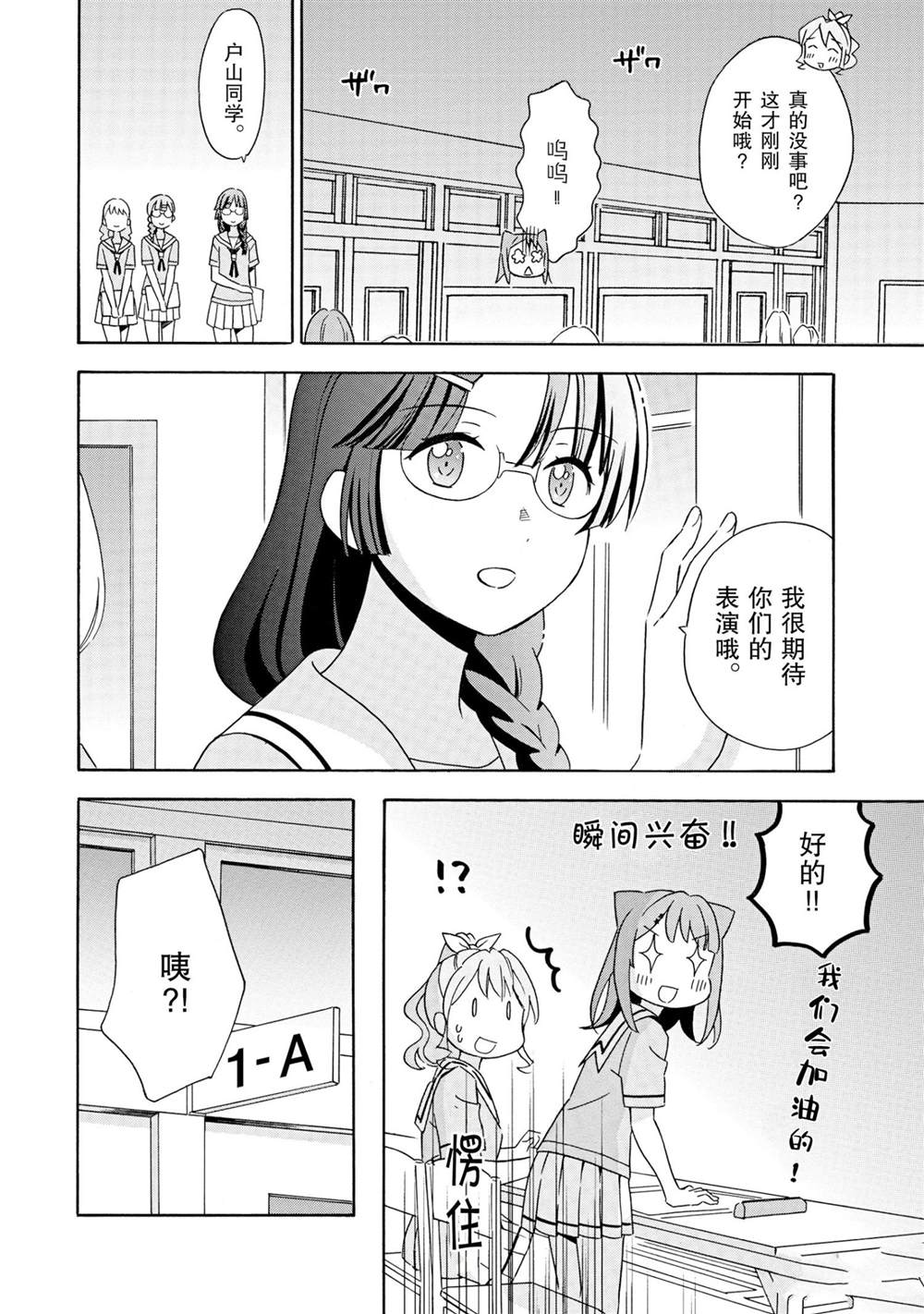 《BanG Dream》漫画最新章节第19话 试看版免费下拉式在线观看章节第【18】张图片