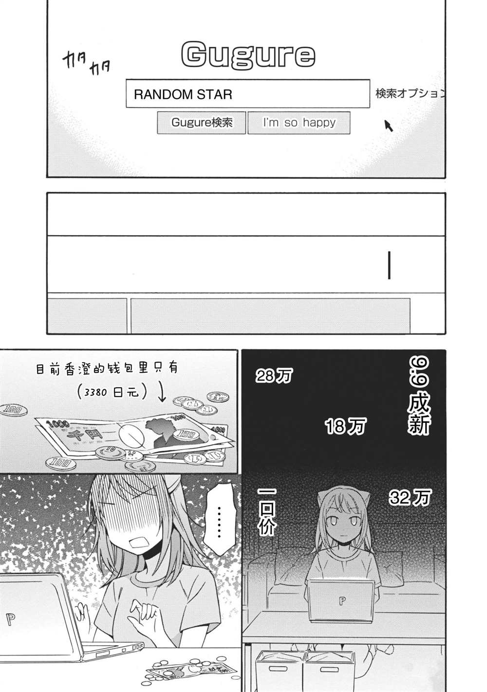 《BanG Dream》漫画最新章节第6话 试看版免费下拉式在线观看章节第【1】张图片