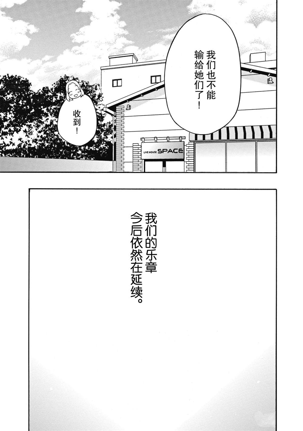 《BanG Dream》漫画最新章节第31话 最终话免费下拉式在线观看章节第【15】张图片