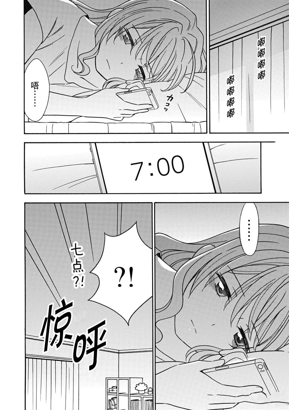 《BanG Dream》漫画最新章节第25话 试看版免费下拉式在线观看章节第【12】张图片