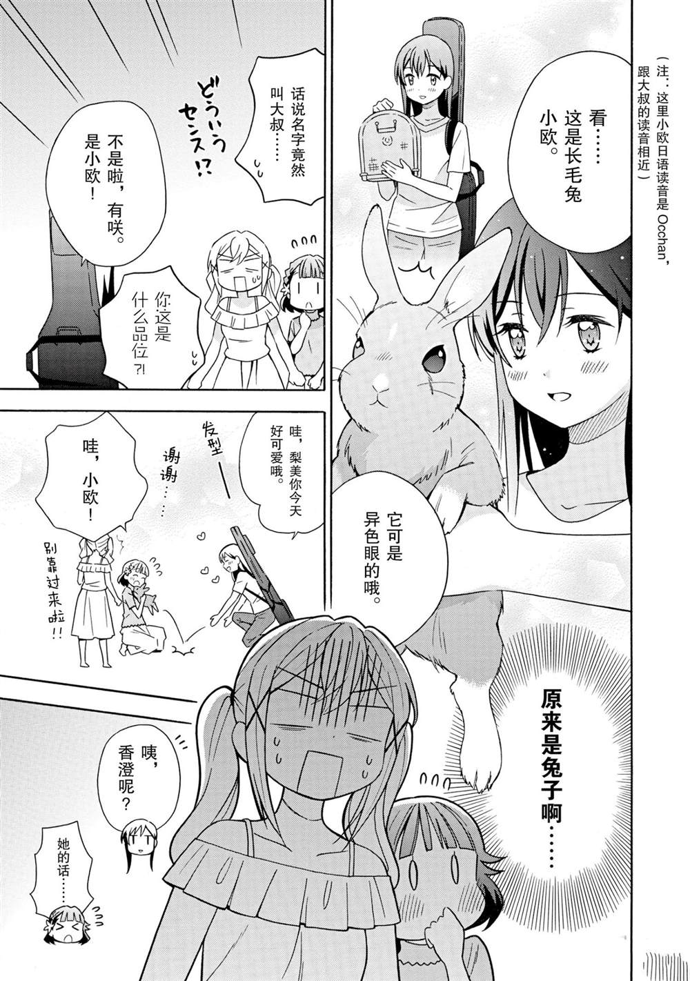 《BanG Dream》漫画最新章节第18话 试看版免费下拉式在线观看章节第【7】张图片