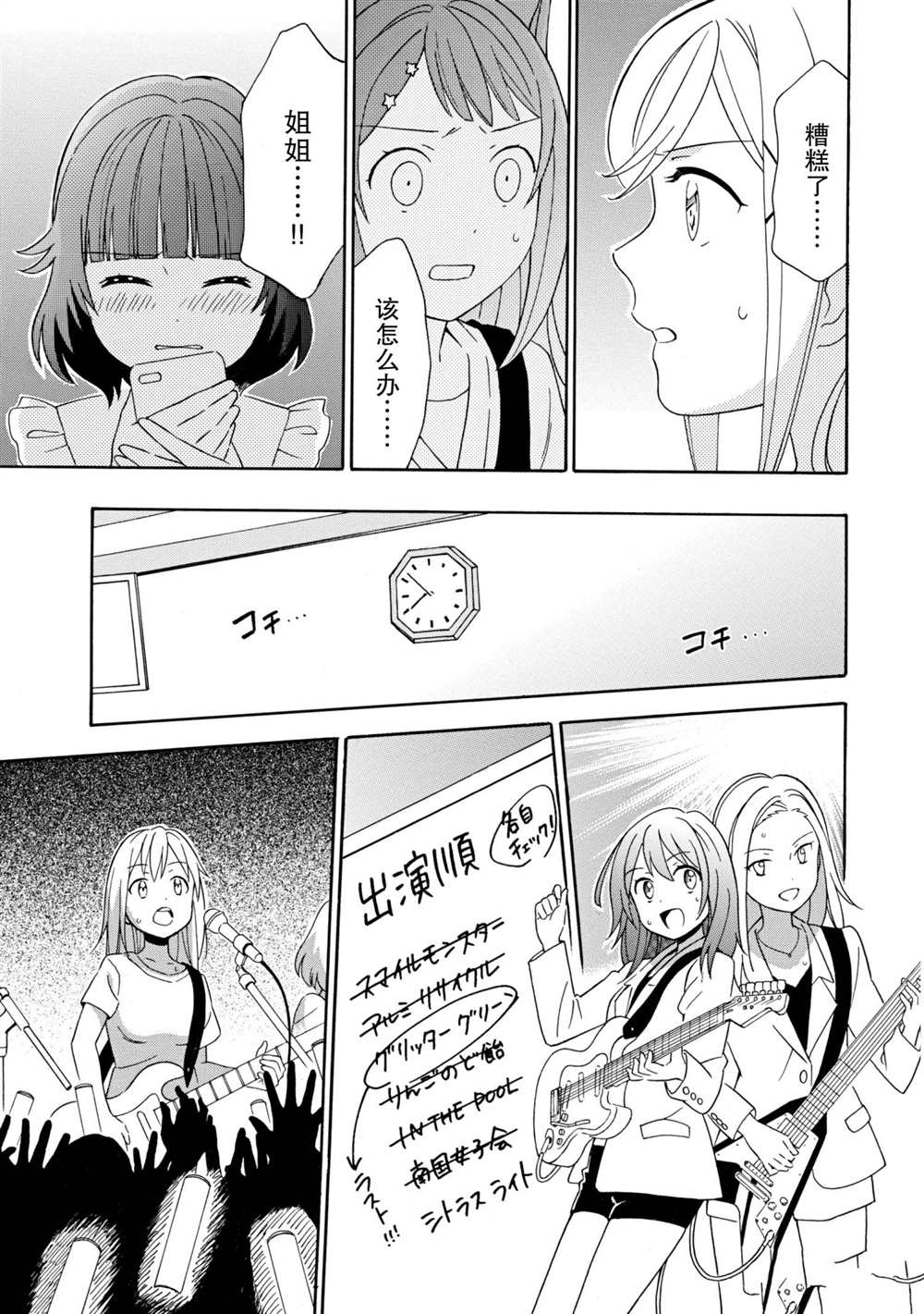 《BanG Dream》漫画最新章节第10话 试看版免费下拉式在线观看章节第【19】张图片