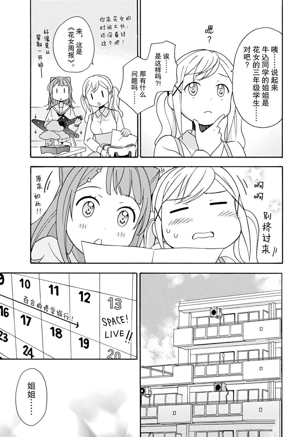 《BanG Dream》漫画最新章节第10话 试看版免费下拉式在线观看章节第【3】张图片