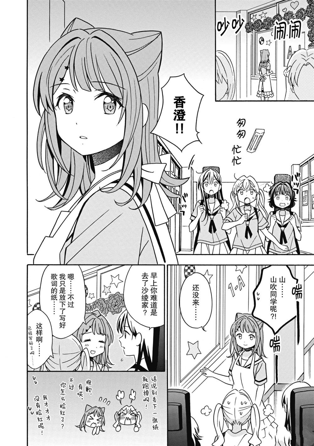 《BanG Dream》漫画最新章节第26话 试看版免费下拉式在线观看章节第【2】张图片