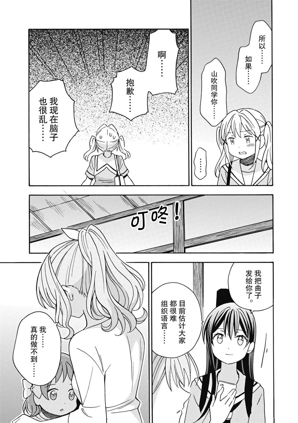 《BanG Dream》漫画最新章节第24话 试看版免费下拉式在线观看章节第【25】张图片