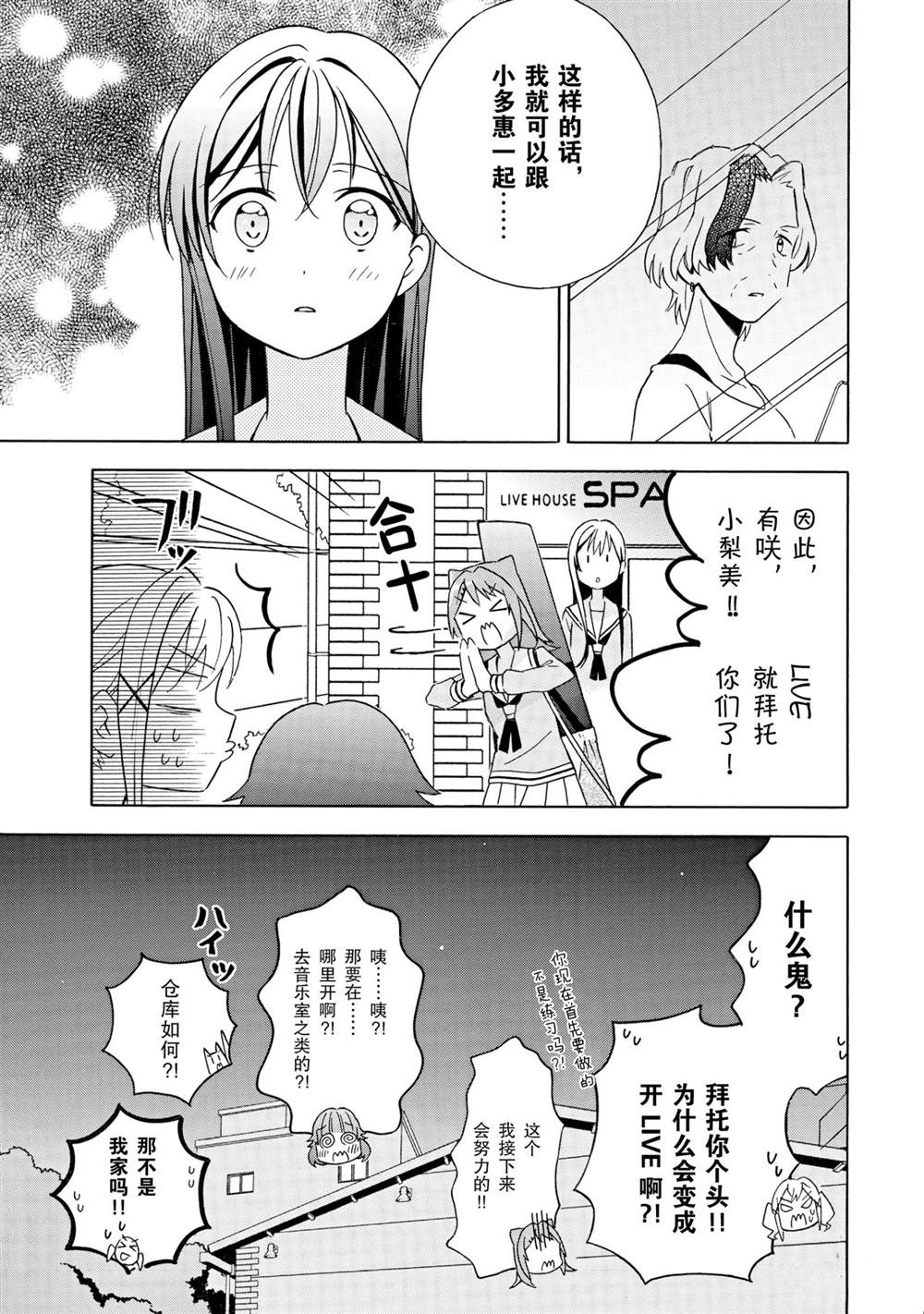 《BanG Dream》漫画最新章节第16话 试看版免费下拉式在线观看章节第【15】张图片