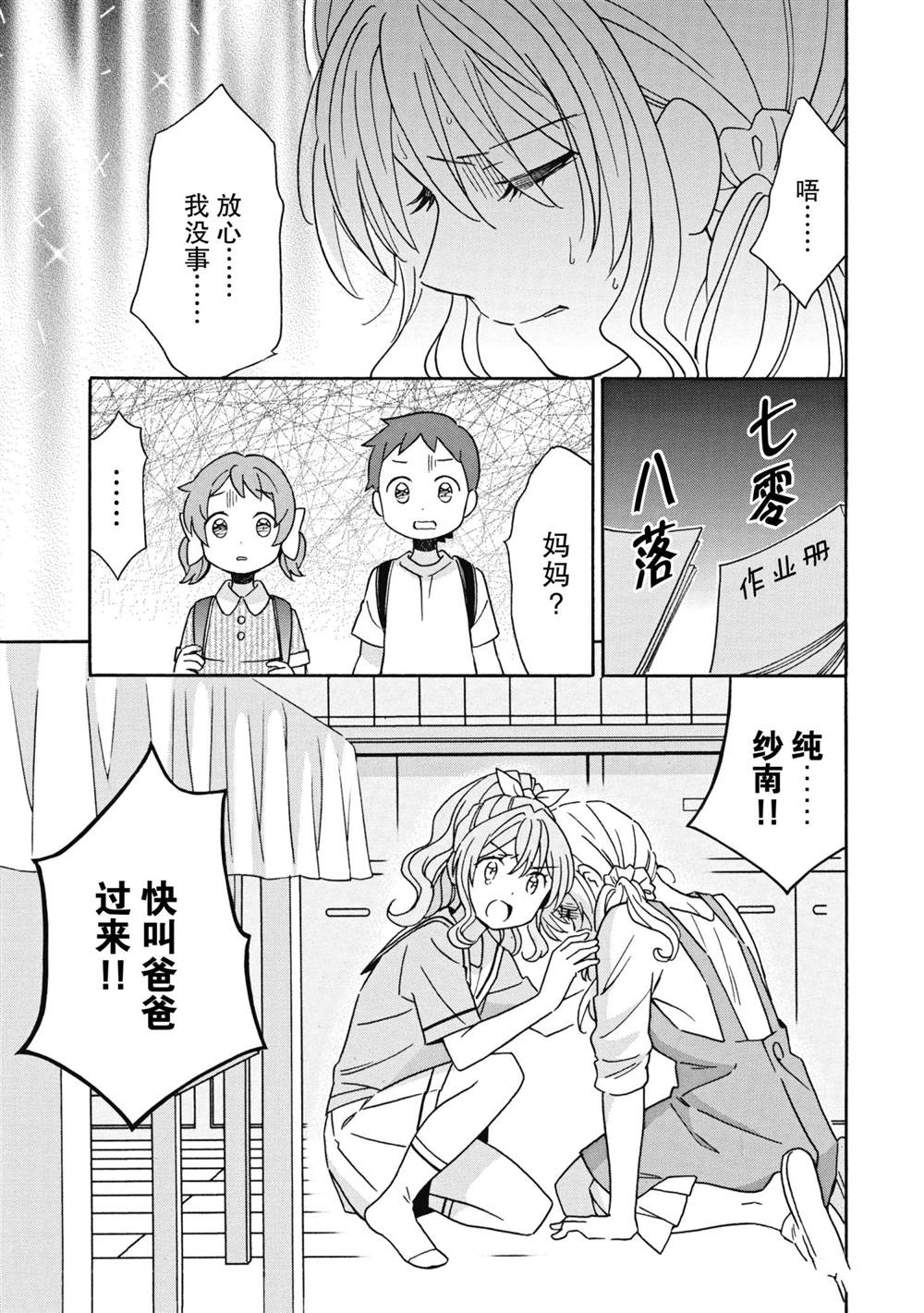 《BanG Dream》漫画最新章节第25话 试看版免费下拉式在线观看章节第【19】张图片