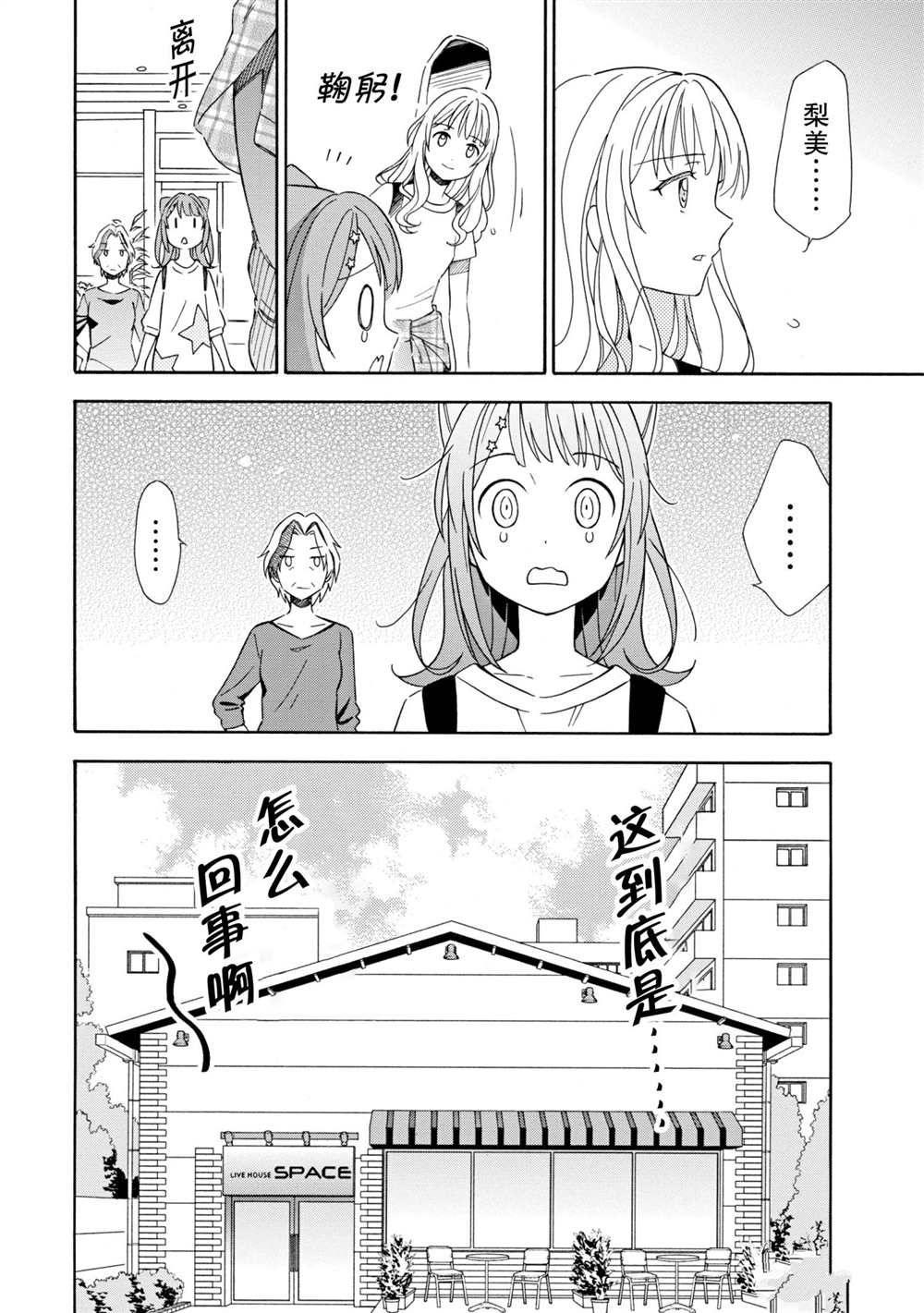 《BanG Dream》漫画最新章节第8话 试看版免费下拉式在线观看章节第【5】张图片