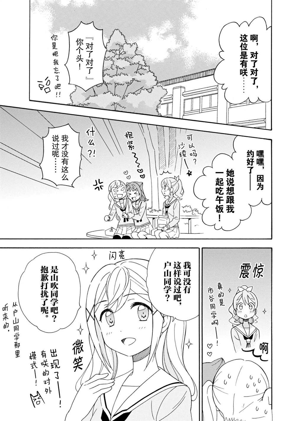 《BanG Dream》漫画最新章节第8话 试看版免费下拉式在线观看章节第【14】张图片