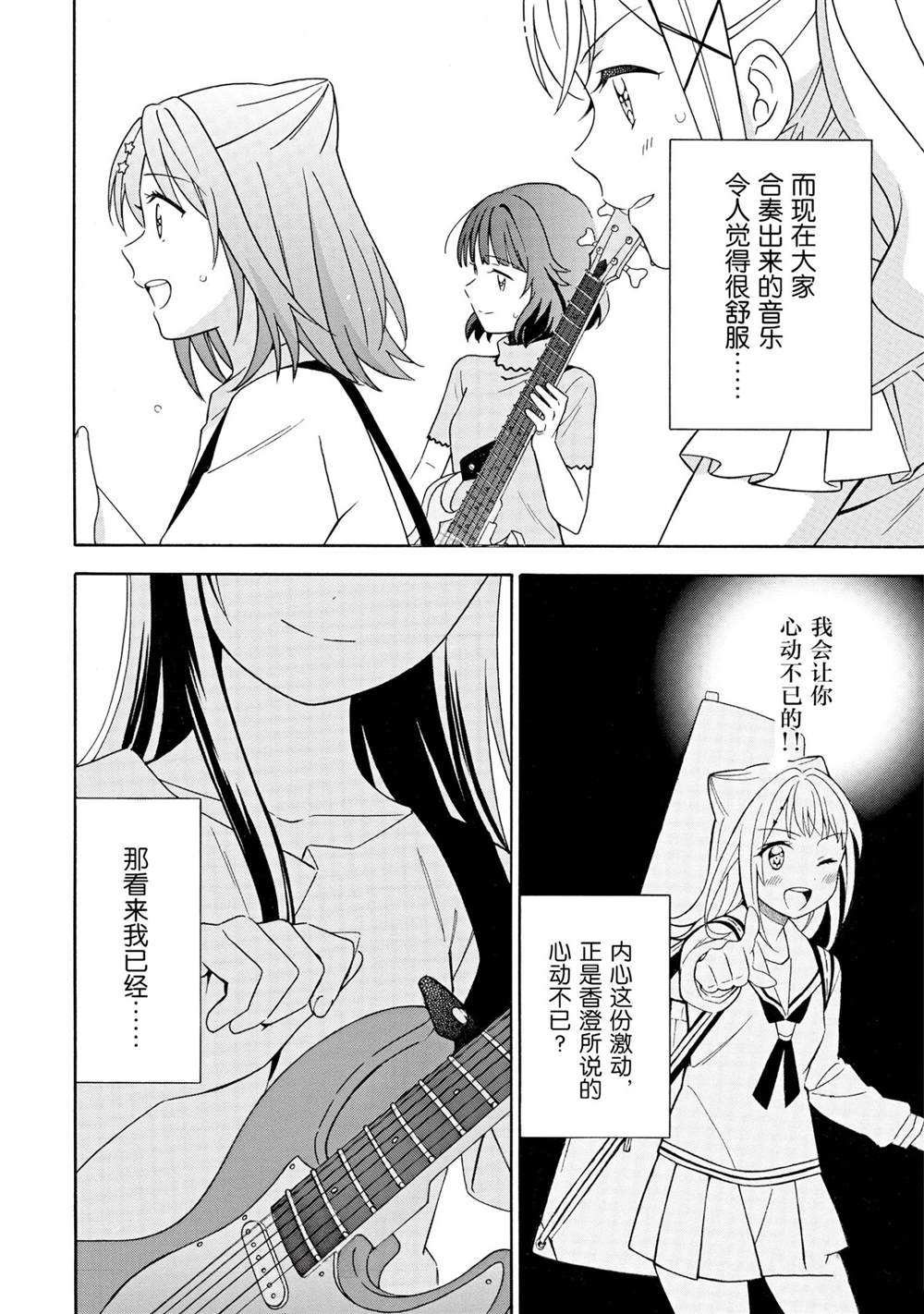 《BanG Dream》漫画最新章节第18话 试看版免费下拉式在线观看章节第【20】张图片