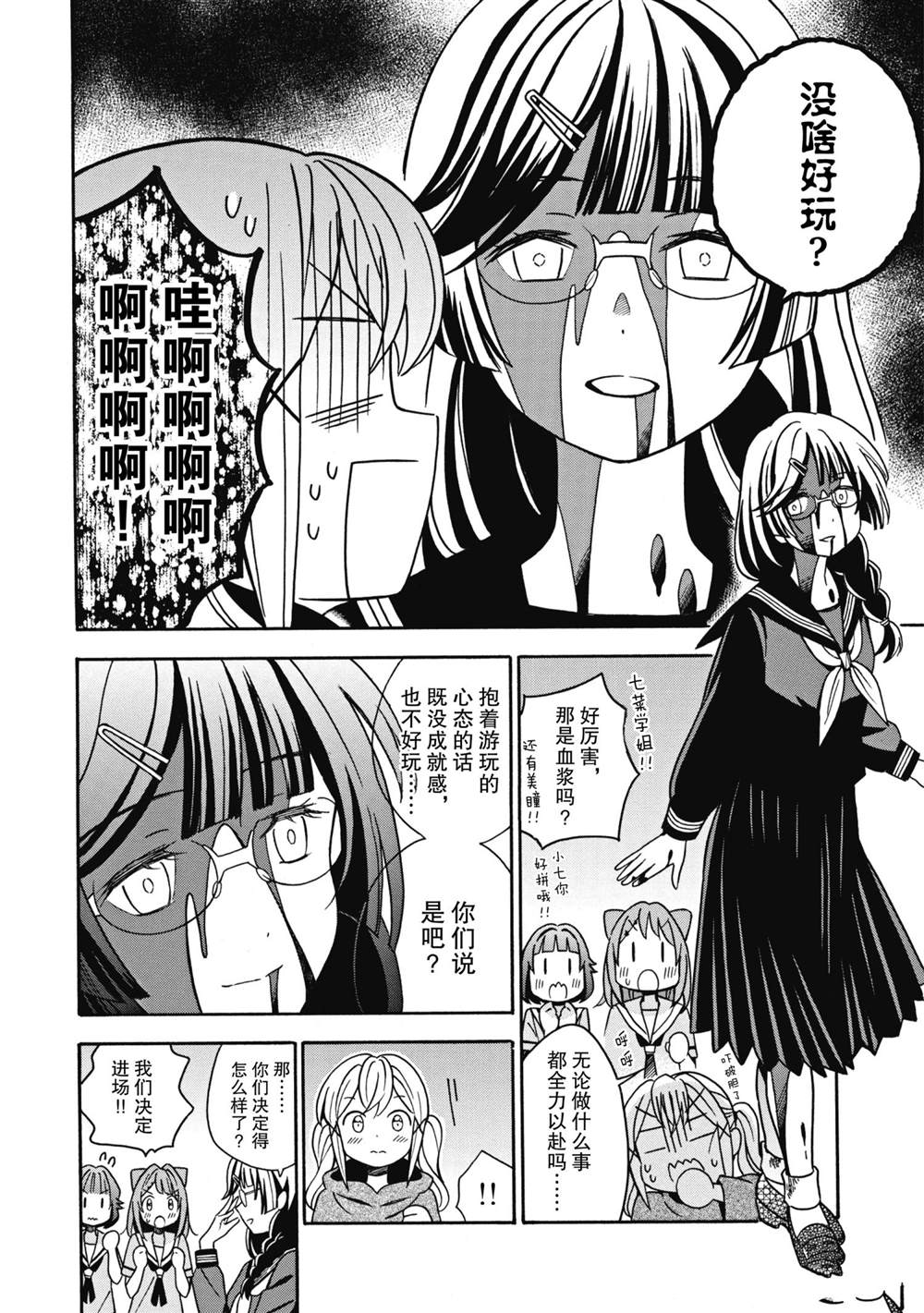 《BanG Dream》漫画最新章节第27话 试看版免费下拉式在线观看章节第【10】张图片