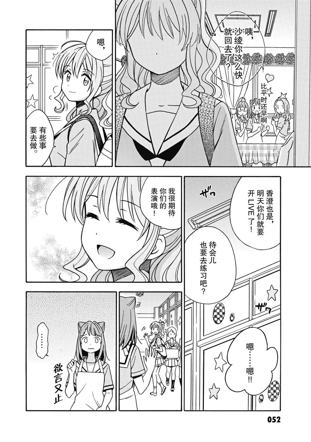 《BanG Dream》漫画最新章节第24话 试看版免费下拉式在线观看章节第【4】张图片