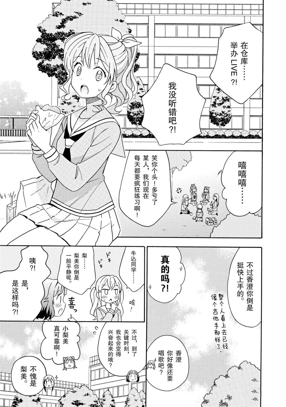 《BanG Dream》漫画最新章节第17话 试看版免费下拉式在线观看章节第【19】张图片