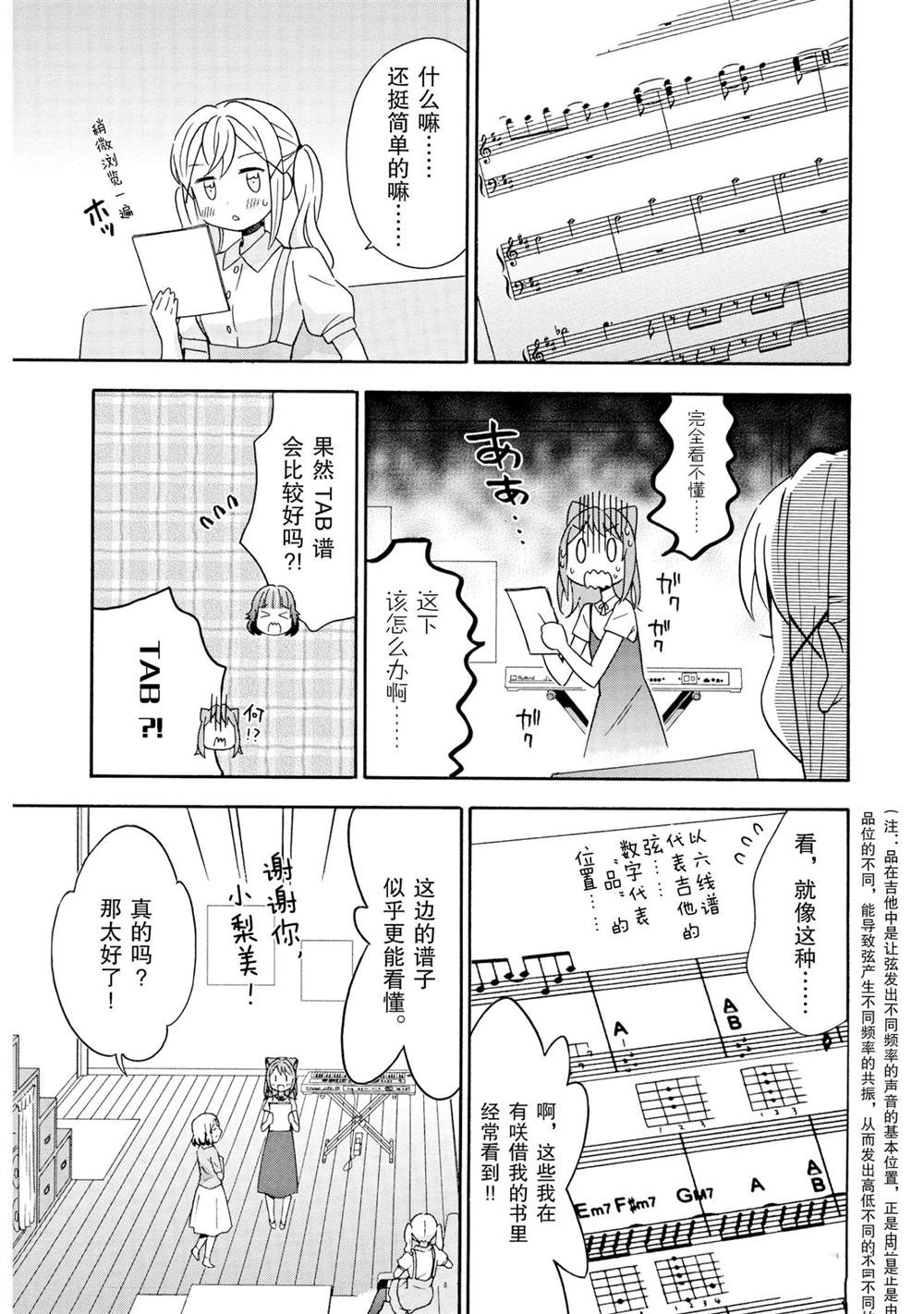 《BanG Dream》漫画最新章节第17话 试看版免费下拉式在线观看章节第【9】张图片