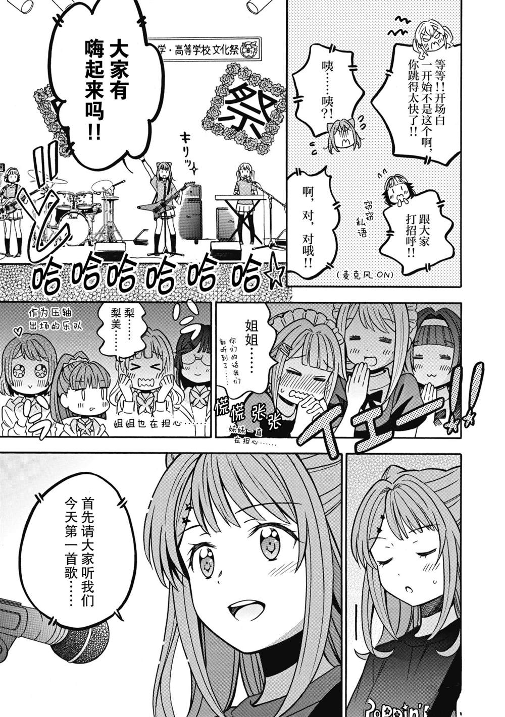 《BanG Dream》漫画最新章节第29话 试看版免费下拉式在线观看章节第【5】张图片