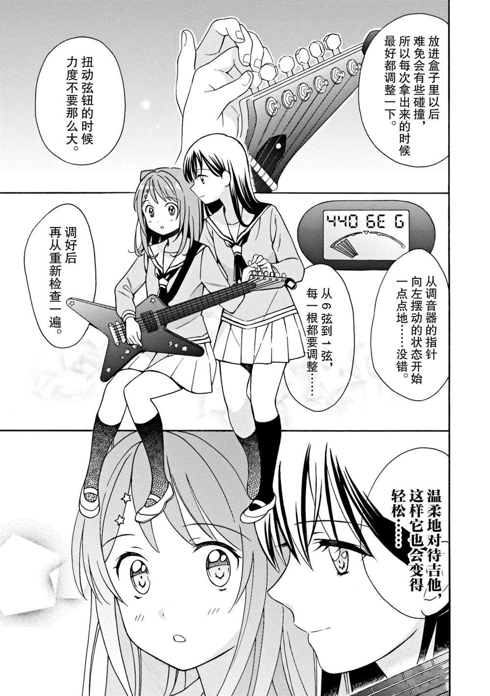 《BanG Dream》漫画最新章节第13话 试看版免费下拉式在线观看章节第【5】张图片