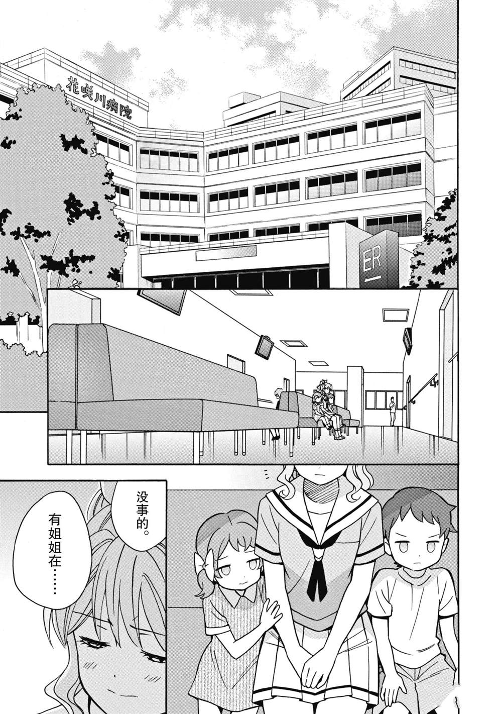 《BanG Dream》漫画最新章节第26话 试看版免费下拉式在线观看章节第【15】张图片