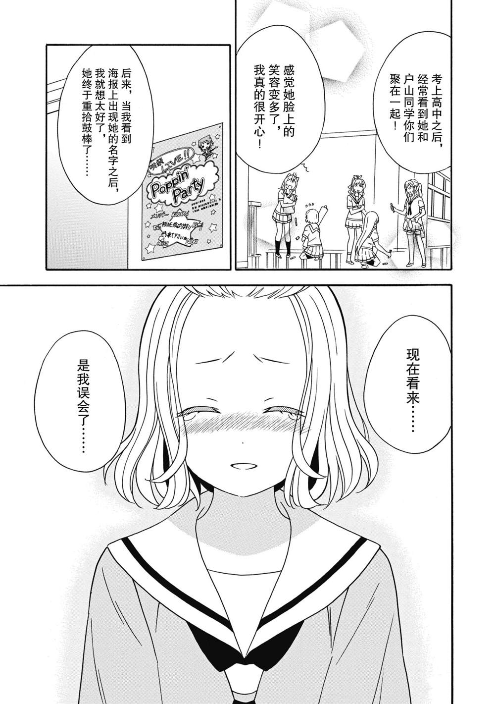 《BanG Dream》漫画最新章节第23话 试看版免费下拉式在线观看章节第【15】张图片